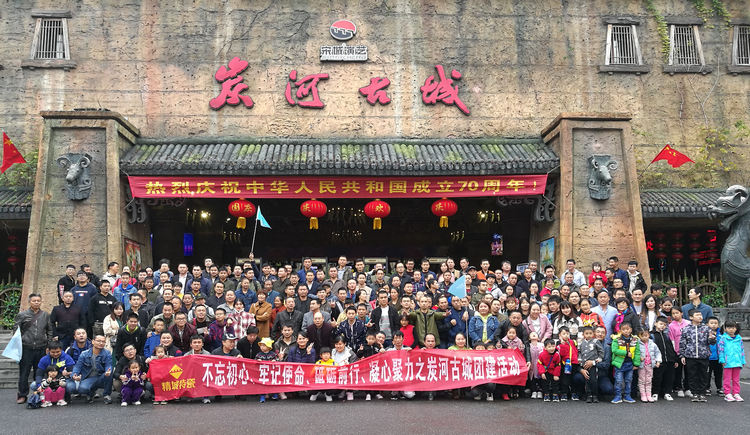 恒峰g22特种陶瓷有限公司举行2019年炭河古城一日游