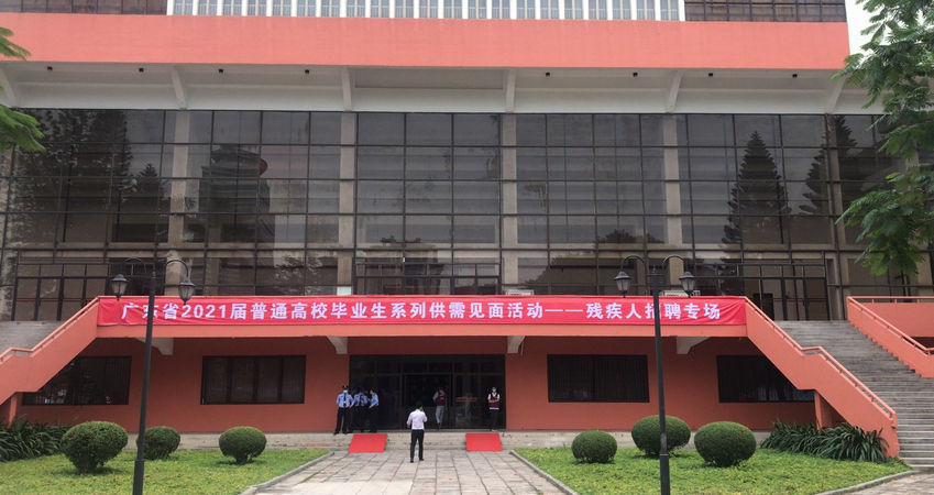 恒峰g22特瓷2020年秋季残疾人才招聘