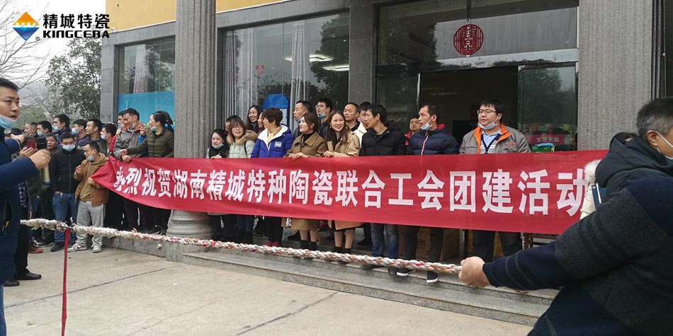 2020年恒峰g22特瓷联合工会乐成举行团建活动