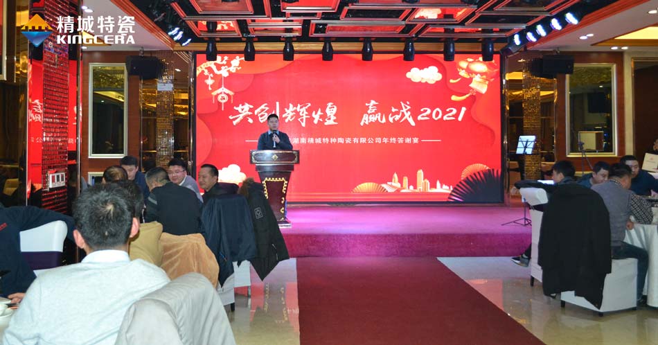 2020恒峰g22特瓷圣诞晚会