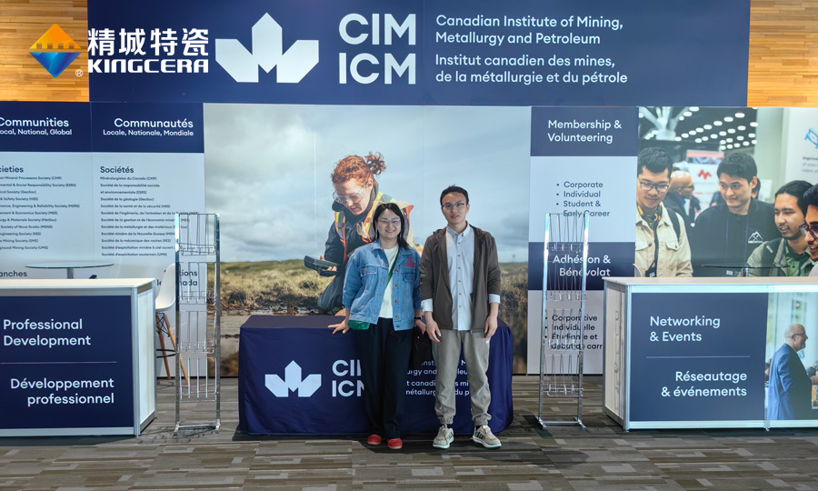 湖南恒峰g22特瓷参展加拿大矿业展（CIM）