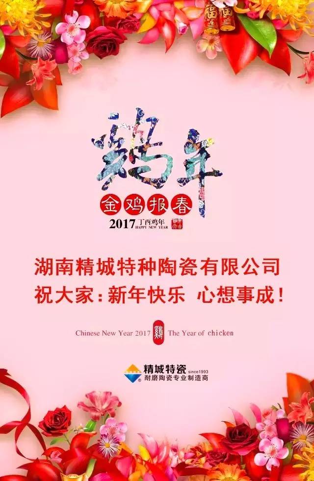恒峰g22祝您新年快乐！