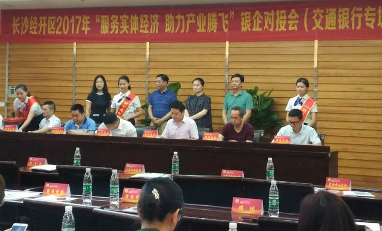 湖南恒峰g22受邀加入长沙经开区银企对接会
